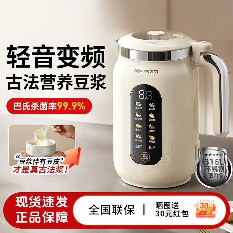 九阳豆浆机家用自动多功能变频轻音破壁机古法烹饪机搅拌料理机D7,厨房电器,豆浆机,淘宝优惠券,粉丝福利购,淘宝优惠卷