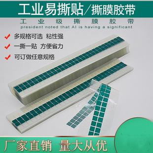 定制高粘易撕贴胶带oca不干胶保护膜液晶透明小胶贴易手撕贴拉手2