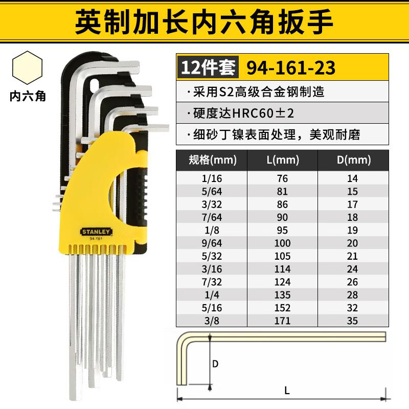 史丹利(STANLEY)内六角扳手套装加长方头六角匙内六方S2合金钢英