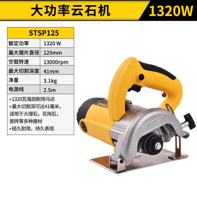 史丹利(STANLEY)切割机云石机多功能电动工具大功率手提式开槽机