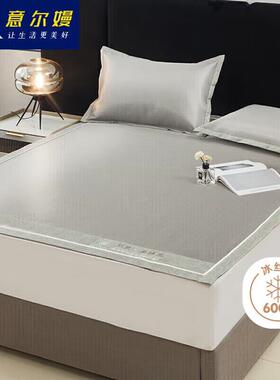 意尔嫚A类冰丝席凉席双人三件套灰色180*200cm