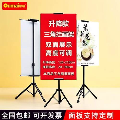 欧唛(oumai)升降画架KT板展架双面挂画指示牌立牌标识牌立式海报