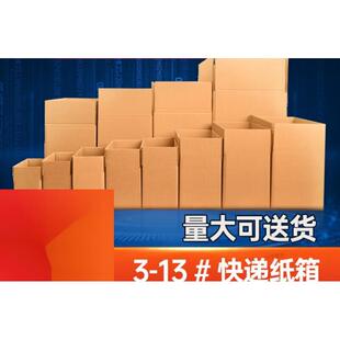 硬纸盒搬家打包小箱子飞机盒邮政箱三层普通1号 适用纸箱半高包装