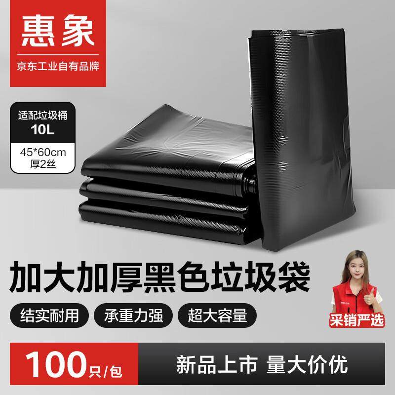 惠象京东工业自有品牌黑色手提垃圾袋45*60cm2丝20只/卷5卷/包,厨房电器,商厨油污/厨余垃圾处理设备,淘宝优惠券,粉丝福利购,淘宝优惠卷