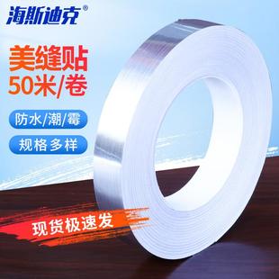 海斯迪克美缝贴客厅地板贴防水瓷砖美缝贴自粘美边线条银色10mm宽