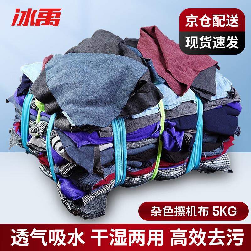 冰禹BYyc-218工业擦机抹布花色擦机布吸水吸油棉布杂色擦机布5kg
