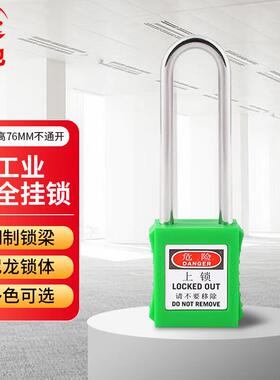 者也工程塑料ABS钢制防生锈挂锁绝缘安全挂锁【76mm不通开绿色】