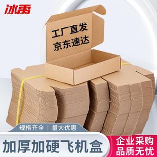 冰禹飞机盒包装 盒快递打包纸盒瓦楞纸箱3层加硬kk200 140 40mm