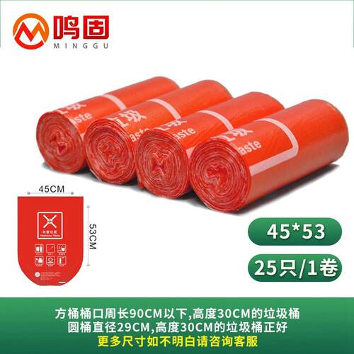 鸣固易腐分类平口连卷可降解垃圾袋红色45*53(4卷100个)CW797572