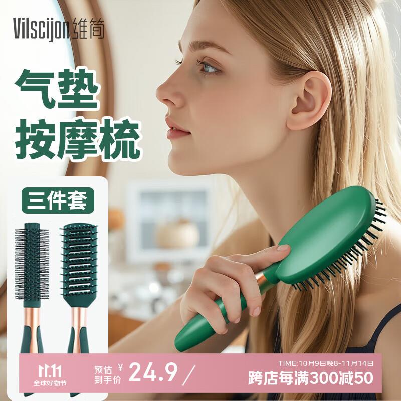 维简(Vilscijon)教师节礼物梳子三件套气垫按摩梳卷发男士造型美