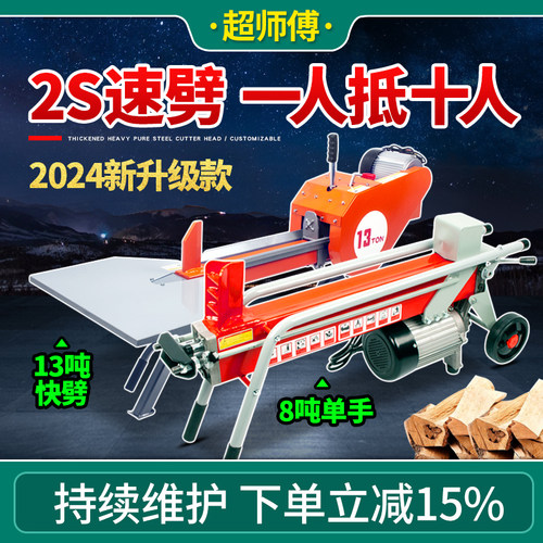 大马力液压劈木机电动液压劈柴机全自动劈柴神器家用农村破柴机
