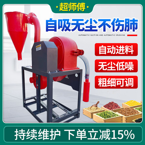 底噪音玉米粉碎机超师傅自动进料