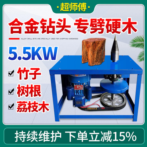 电动破柴机劈柴神器分裂钻头劈木头机器家用农村劈柴机硬木全自动
