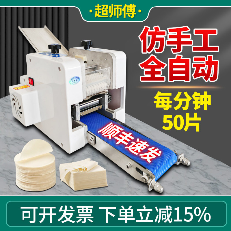 小型全自动压皮机电动商用包子饺子皮机馄饨云吞面条仿手工擀皮机