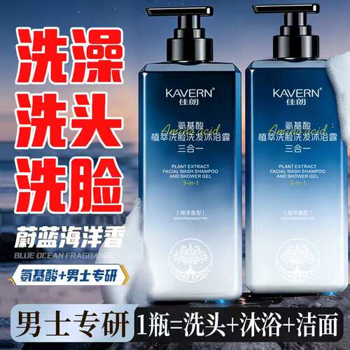 男士三合一洗脸洗发沐浴露控油