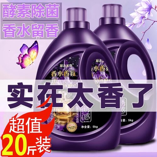法国香水香氛洗衣液持久留香