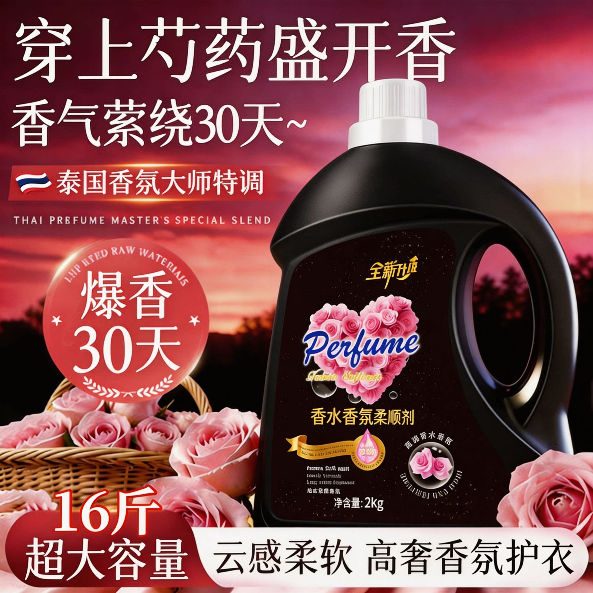 正品香水香氛柔顺剂大容量持久留香72小时爆香衣物护理防静电柔软