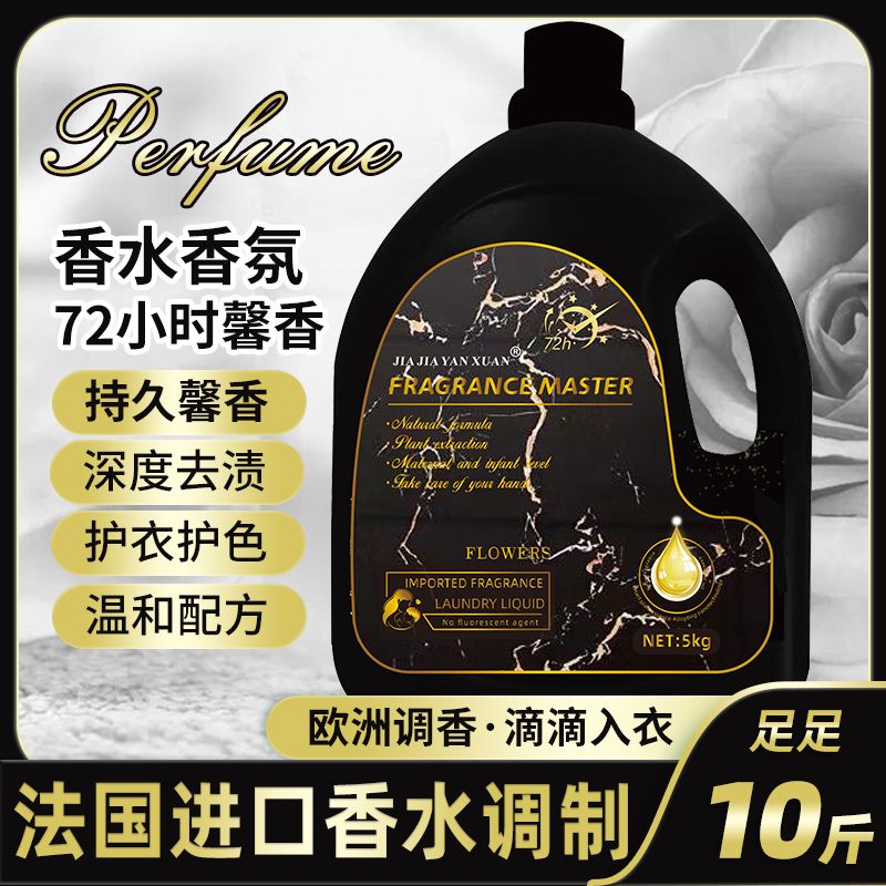 【进口原料】法国香水香薰洗衣液