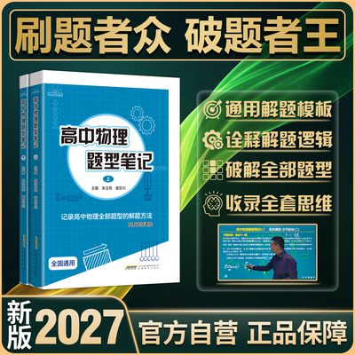 2026官方自营新版笔记全国通用