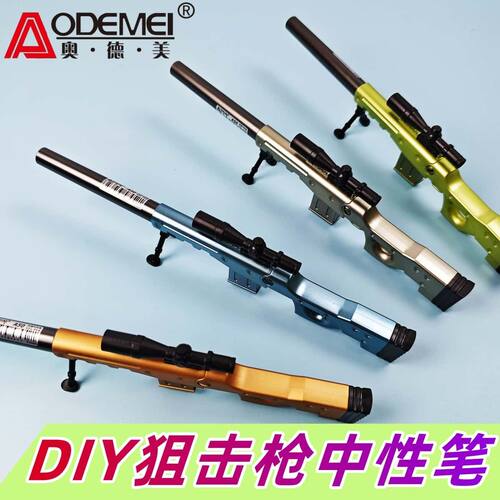 创意造型AWM狙击枪中性