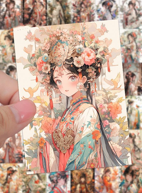 60张古风人物贴纸中国风古装美少女国潮装饰手帐行李箱防水贴画。