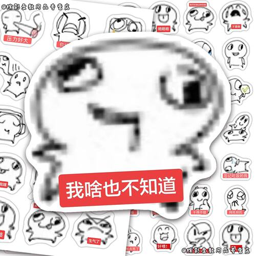 240张抽象小屁表情包贴纸