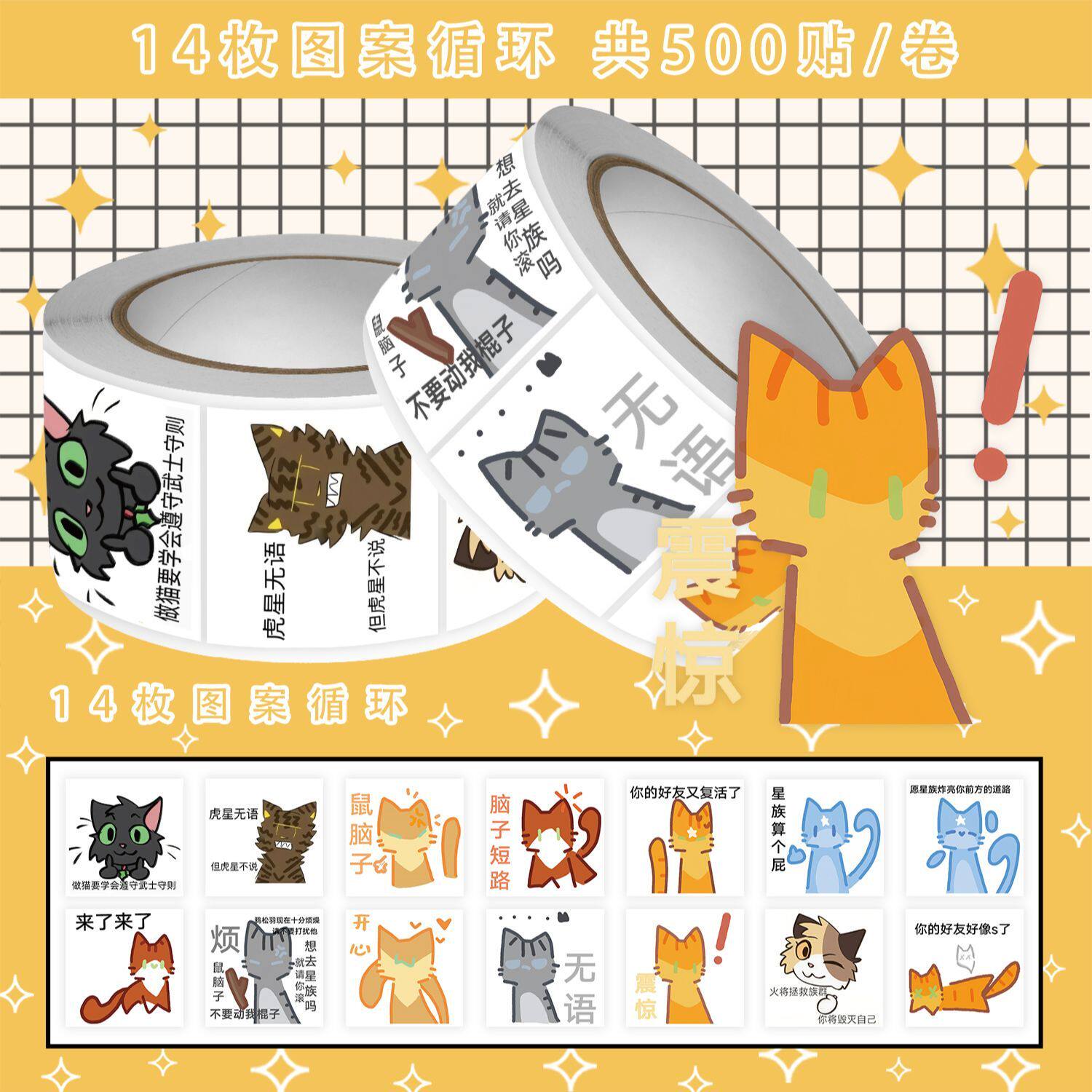 2000贴猫武士表情包卷卷贴图片