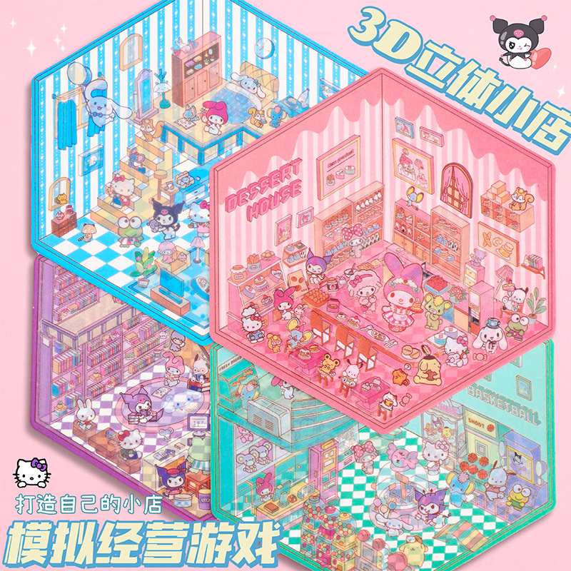 多巴胺色系微缩场景贴纸