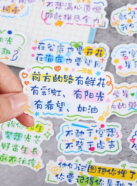 120张新款励志文字贴纸努力学习治愈系手账素材DIY防水贴纸ins风.