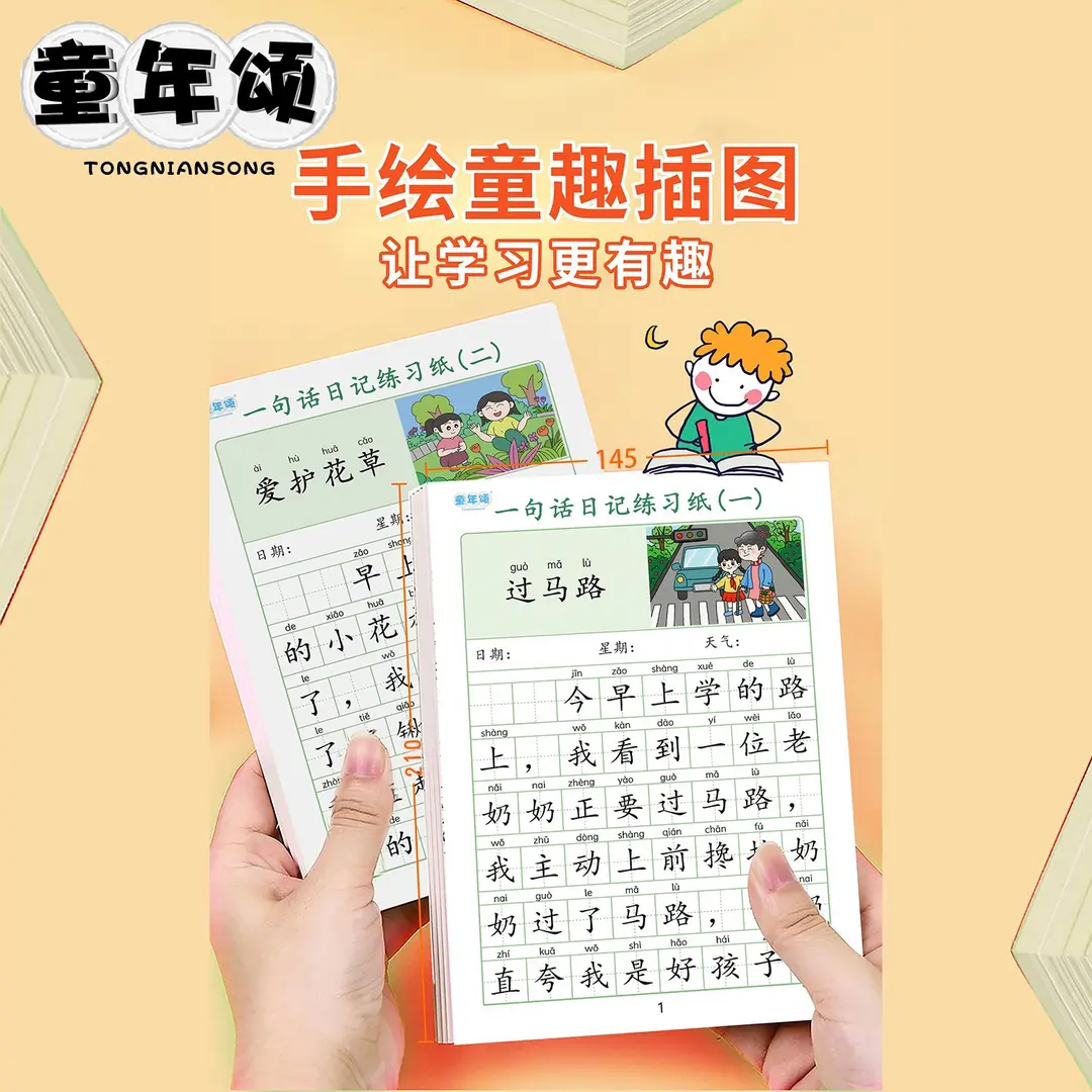 童年颂一句话日记作文金句练字帖