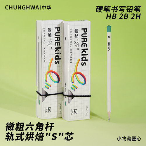 中华护眼硬笔书法铅笔小学生铅笔