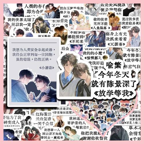 【耽美贴纸合集】原耽小说经典台词文案美图双男主BL校园古风贴画
