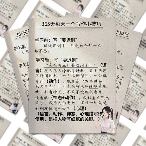 00张每天一个写作小技巧贴纸