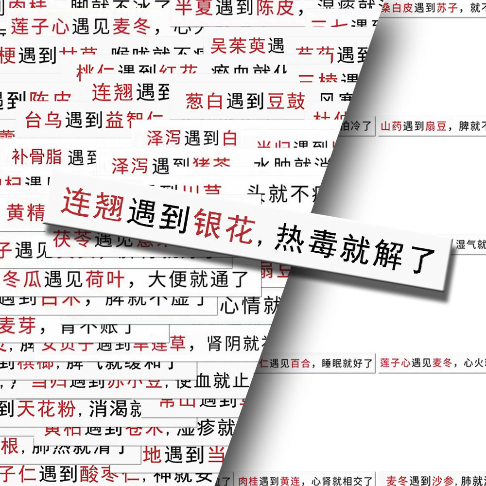 160张中药配伍贴纸中药口诀贴画