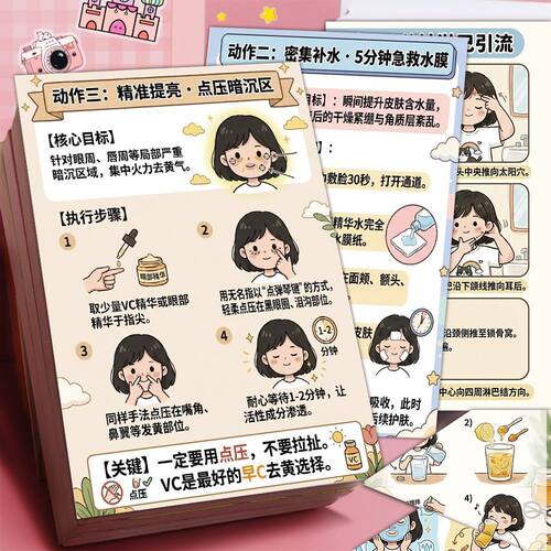 18张熬夜脸急救5步法贴纸