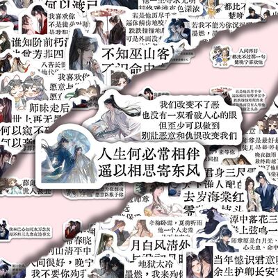 二哈和他的白猫师尊语录贴纸