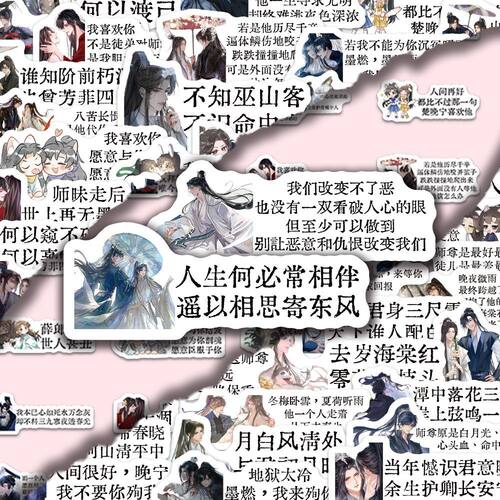 二哈和他的白猫师尊语录贴纸