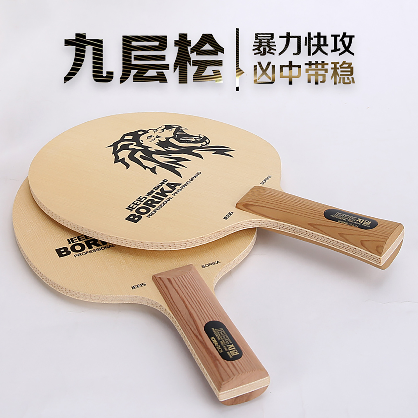 吉乐九层桧木乒乓底板碳素板