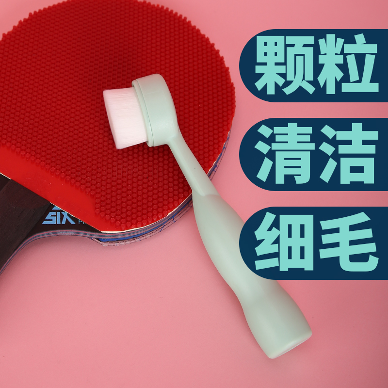 乒乓球颗粒胶刷JEELS清洁保养品