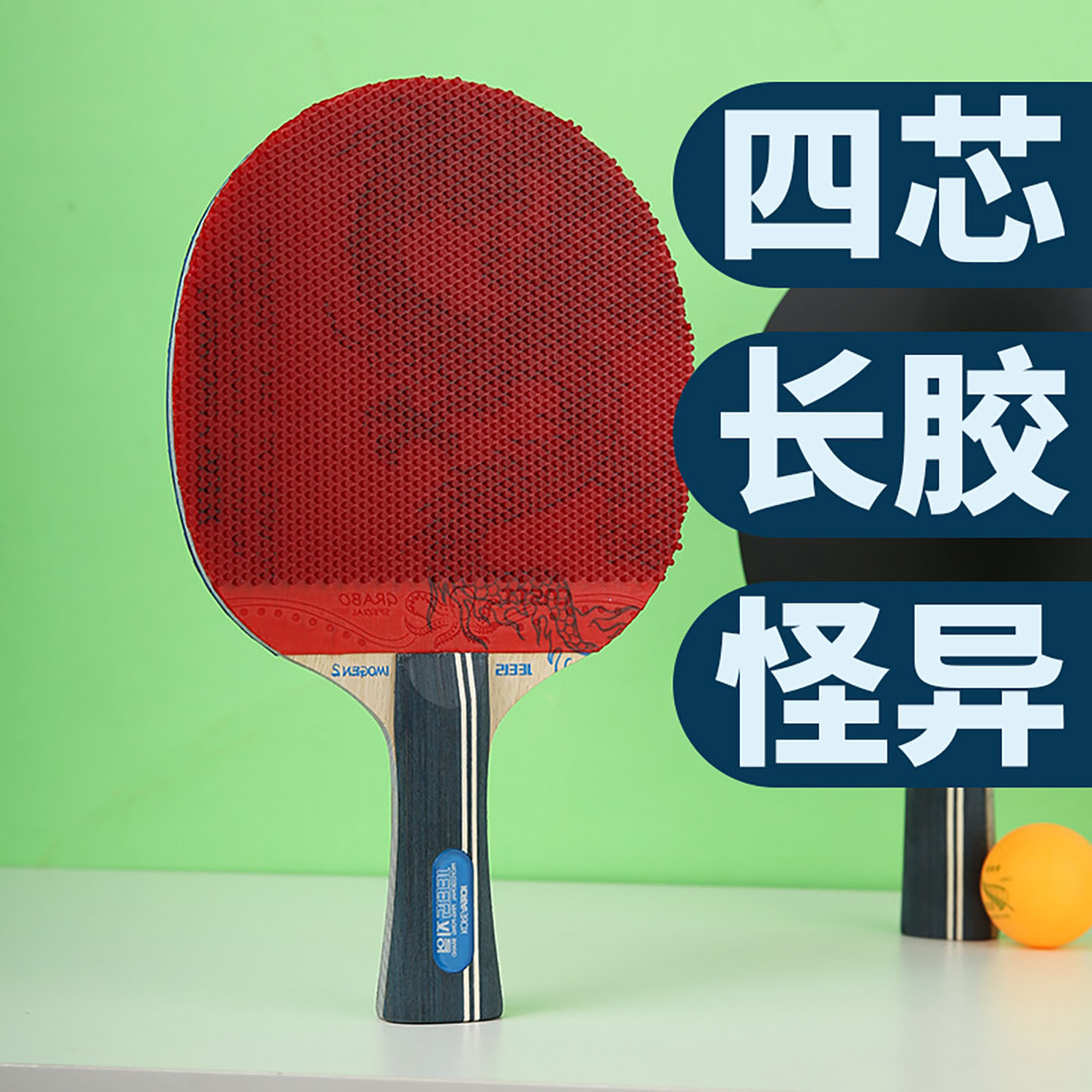 吉乐蓝龙DIY乒乓手工拍乒乓球拍