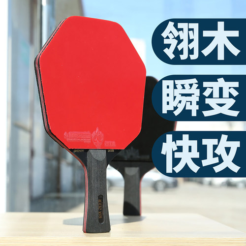 JEELS六角形乒乓手贴拍碳素底板