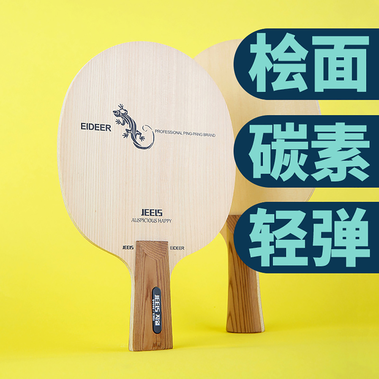 JEELS乒乓底板七层桧木桐木芯