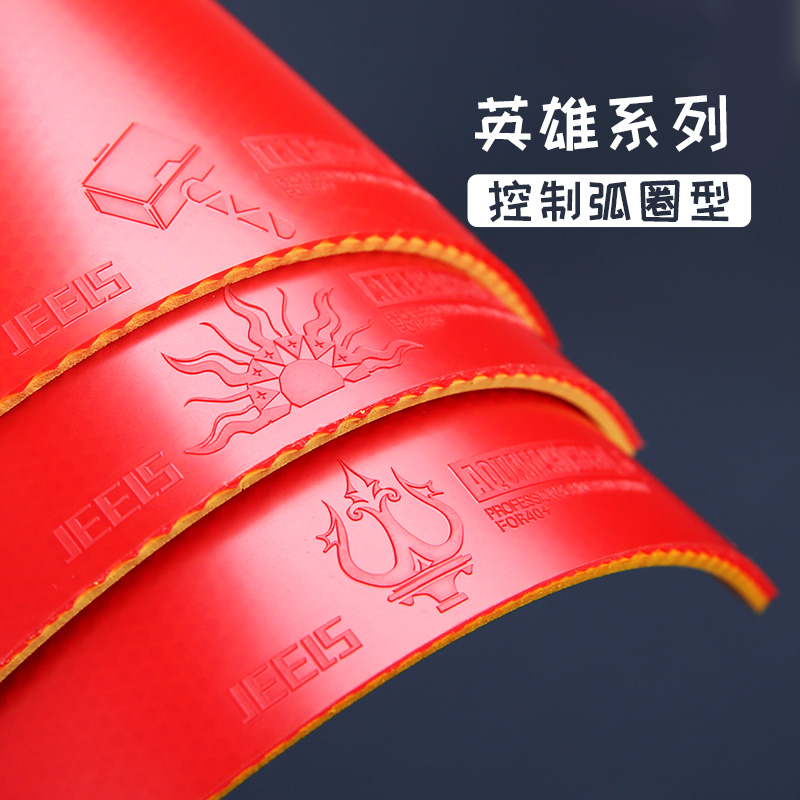 英雄系列反胶套胶乒乓球拍JEELS