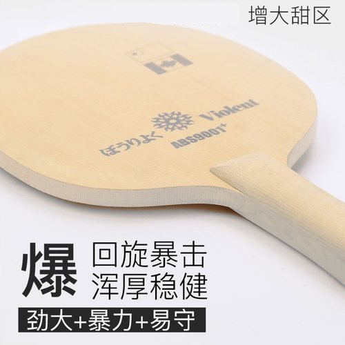 单层桧木乒乓球拍底板专业JEELS