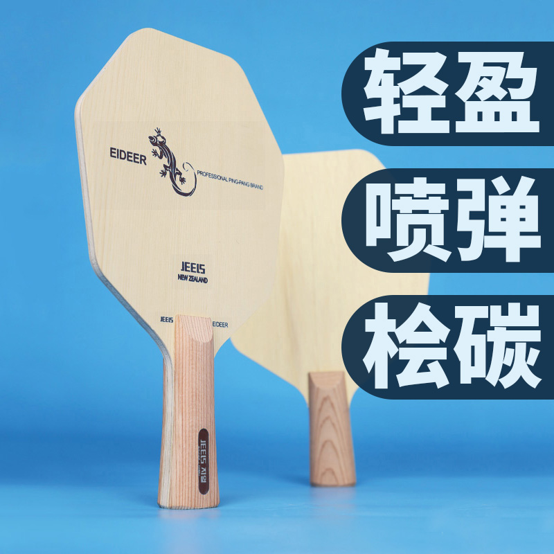 5木2碳六边形桧木碳素乒乓球底板