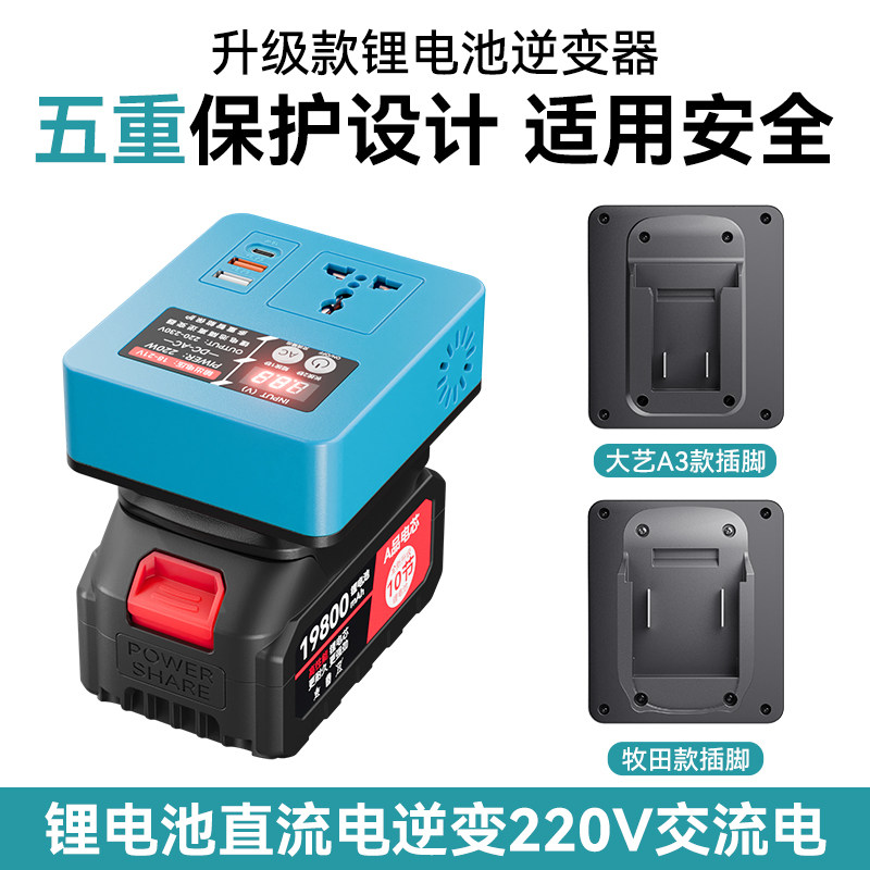 锂电池逆变器21V转220V大功率小型转换器通用适配大呓牧佃锂电池