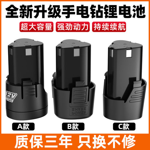 12v手电钻电池锂电池充电器16.8V