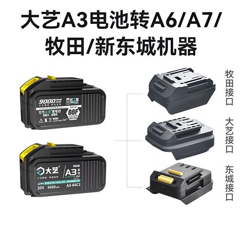 电动工具锂电池转换器转接头