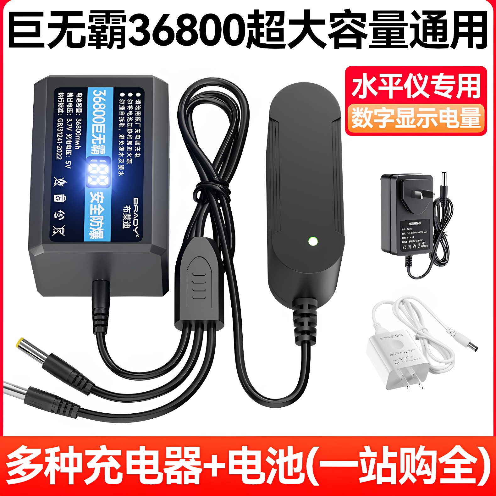 水平仪电池超大容量通用充电器图片