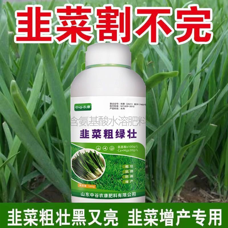 韭菜专用肥料韭菜粗绿又壮叶片肥厚预防干尖黄叶抗倒伏增产叶面肥